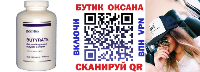 сколько стоит  Новый Оскол  Бутират оксана 